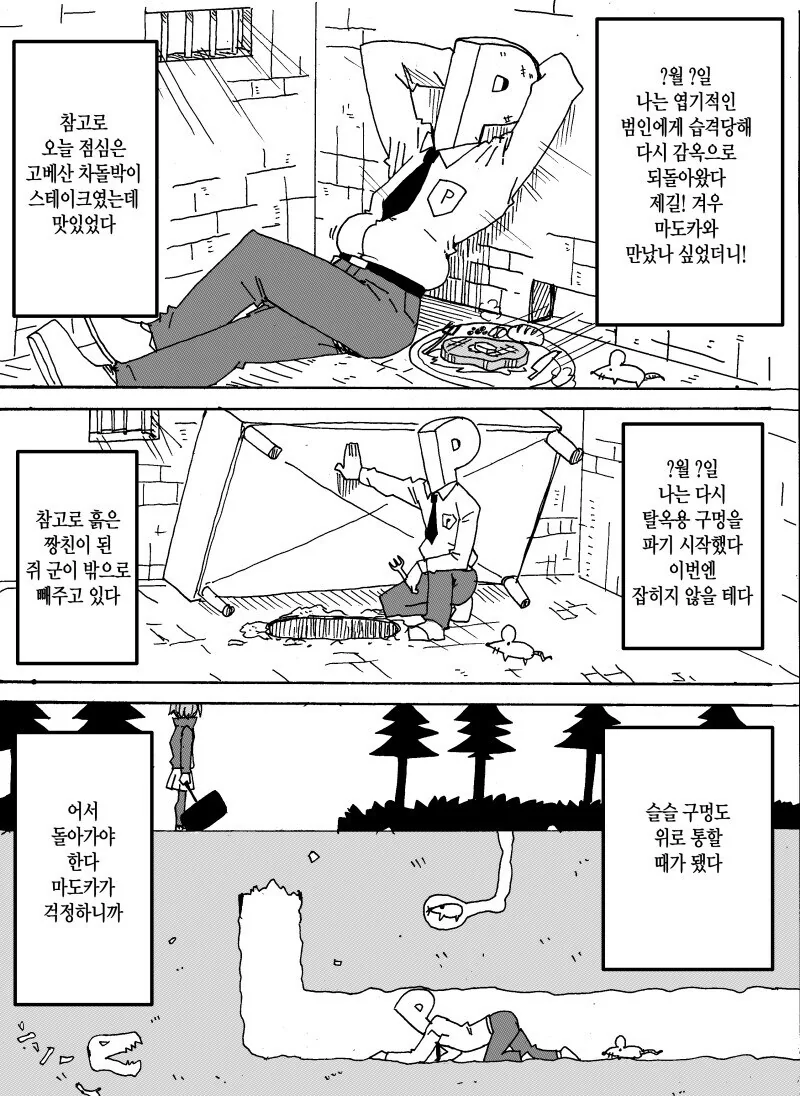 이상한 후드티나 입고있는 제철 갈치.manhwa_11.jpg