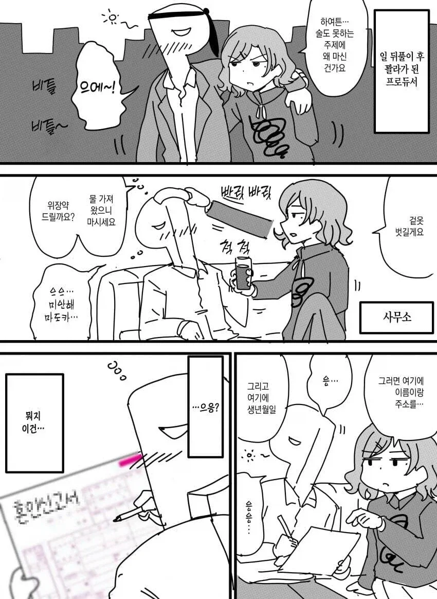 이상한 후드티나 입고있는 제철 갈치.manhwa_25.webp