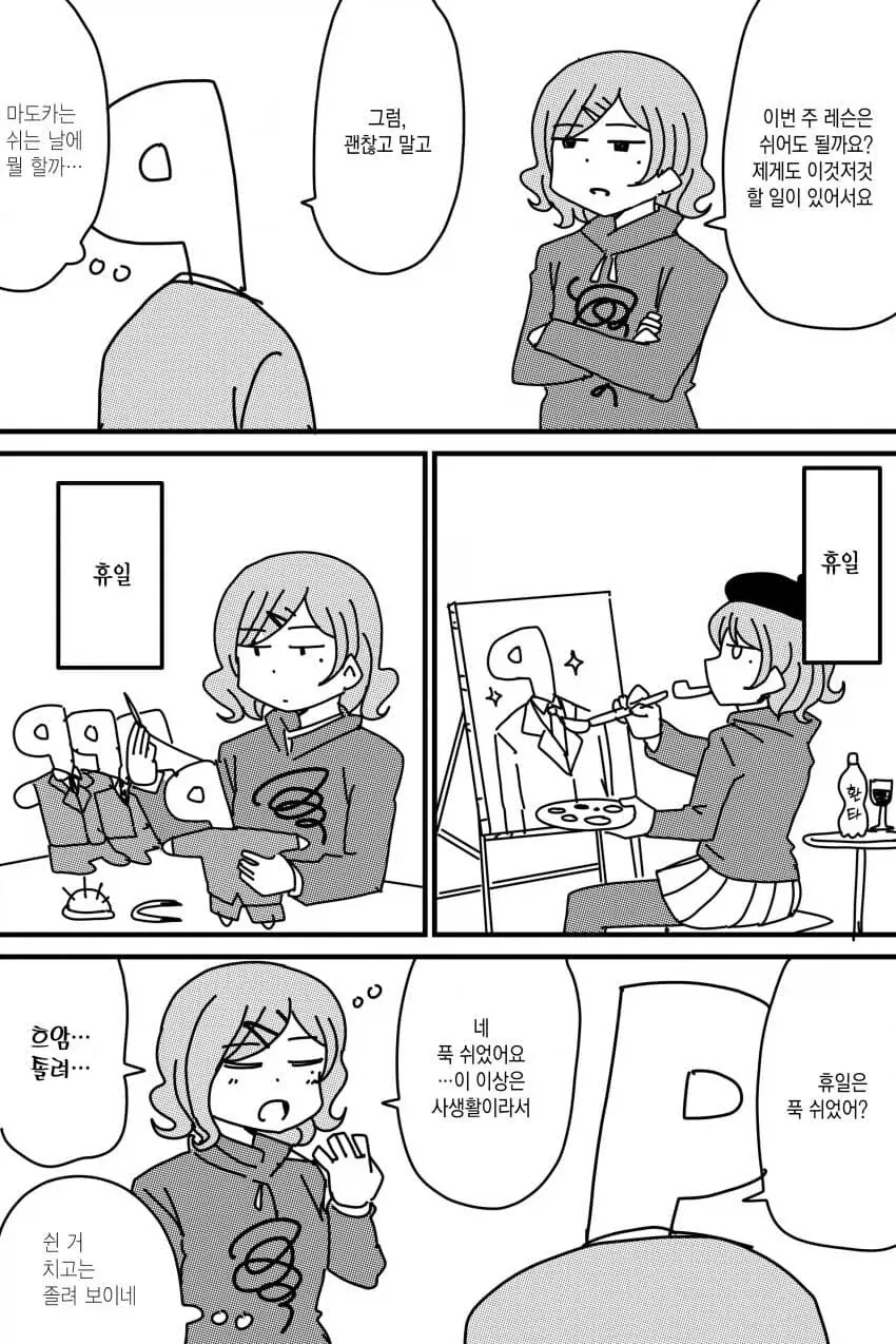 이상한 후드티나 입고있는 제철 갈치.manhwa_26.webp