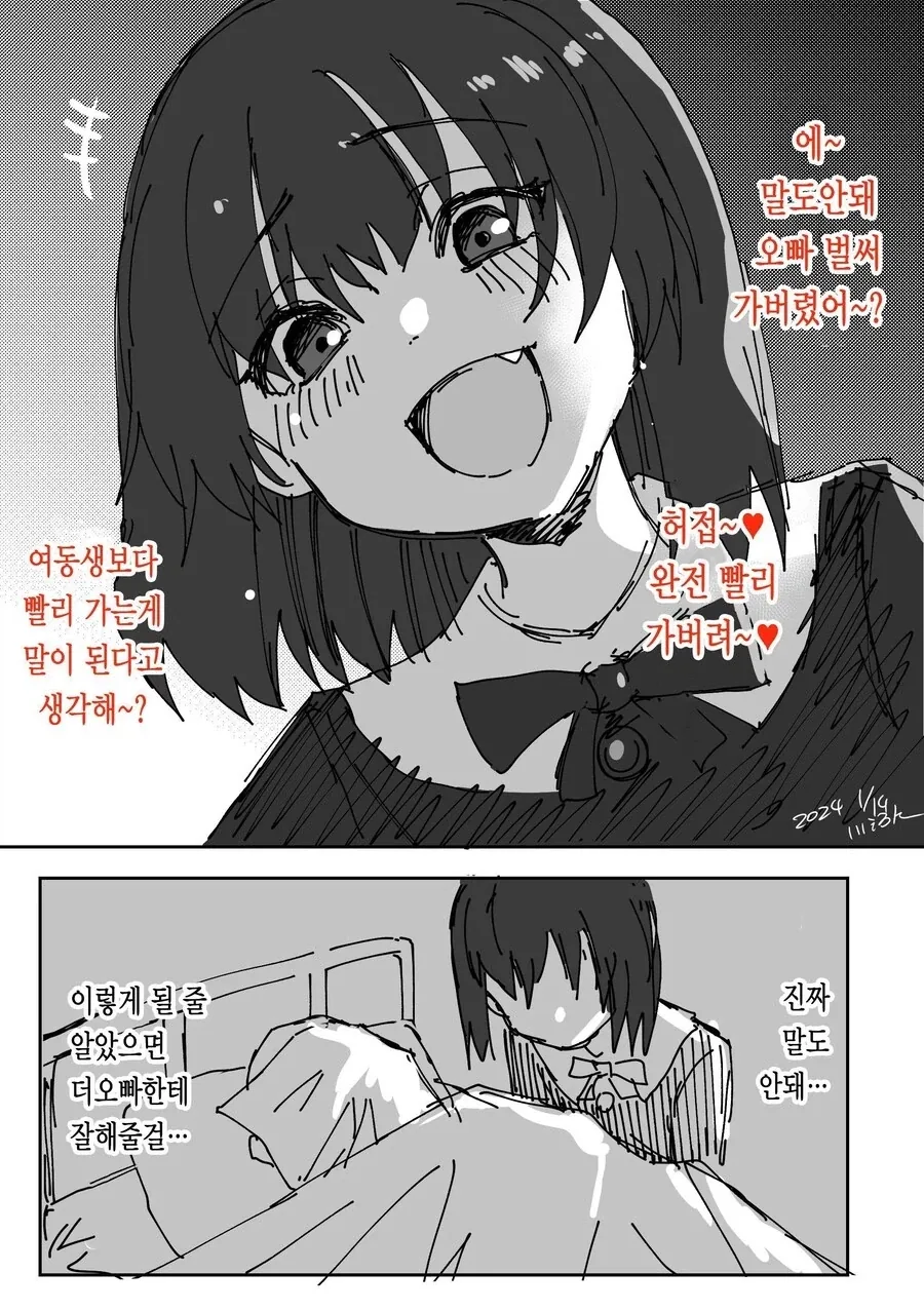 자기 엄마가 부끄러운 딸.manhwa 이미지 2