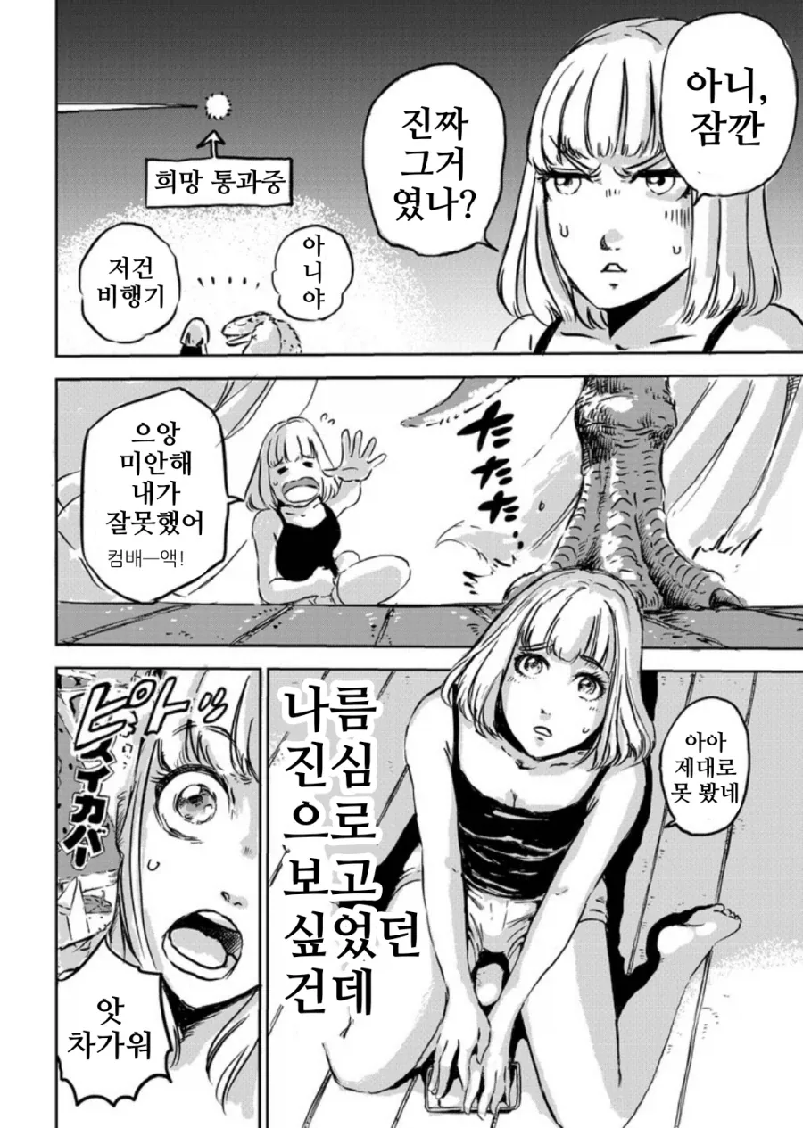그녀와 공룡과