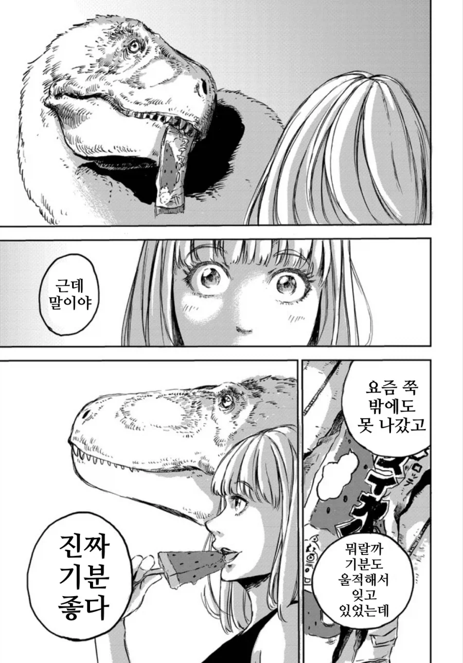 그녀와 공룡과