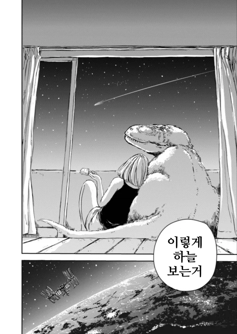 그녀와 공룡과