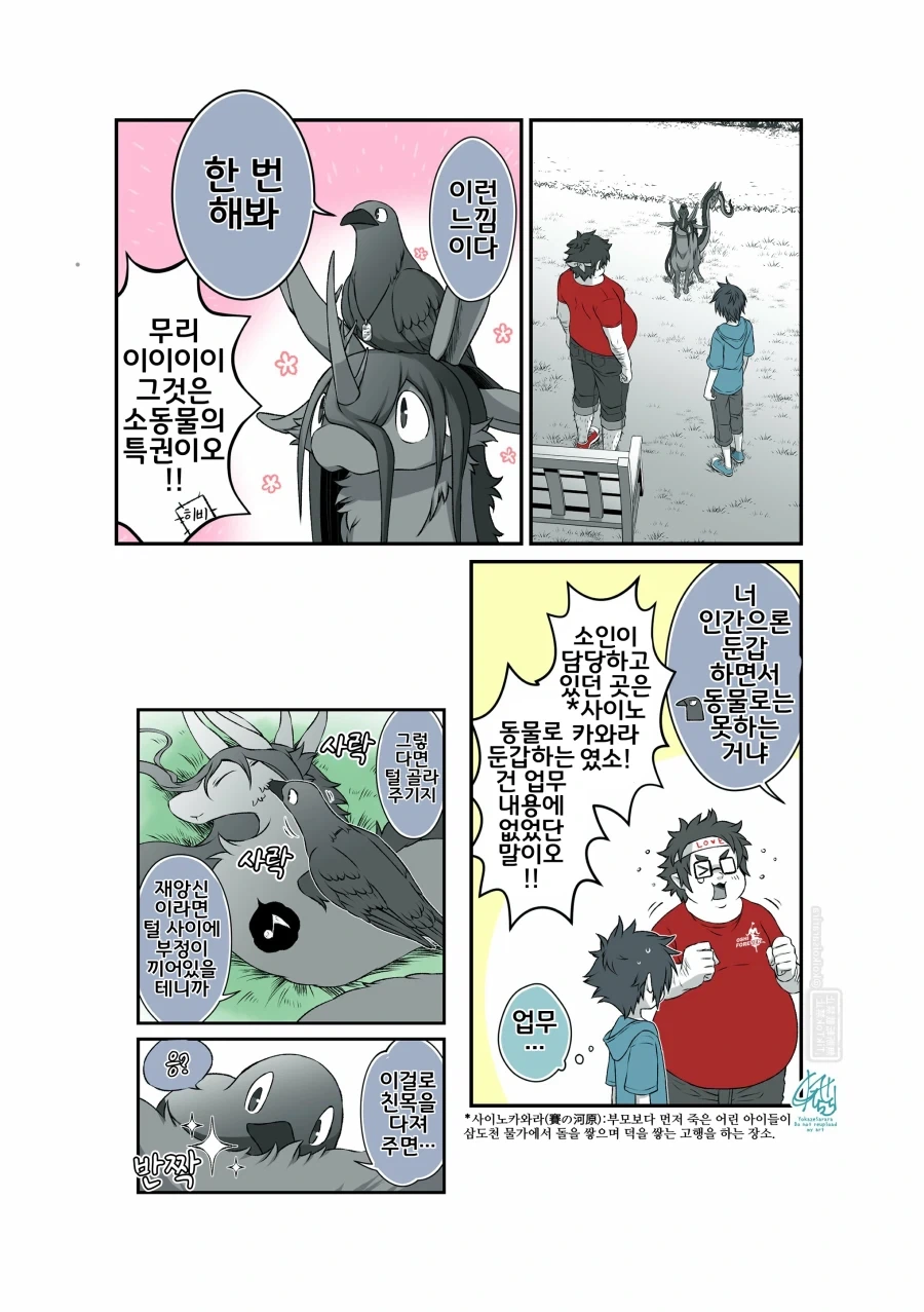 재앙신과 친해지고 싶은 요괴들+재앙신의 역린?.manhwa_8.webp