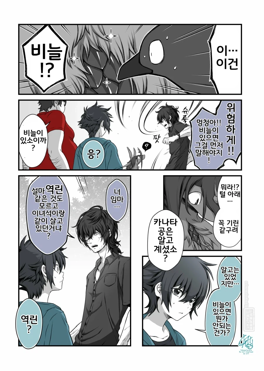 재앙신과 친해지고 싶은 요괴들+재앙신의 역린?.manhwa_9.webp