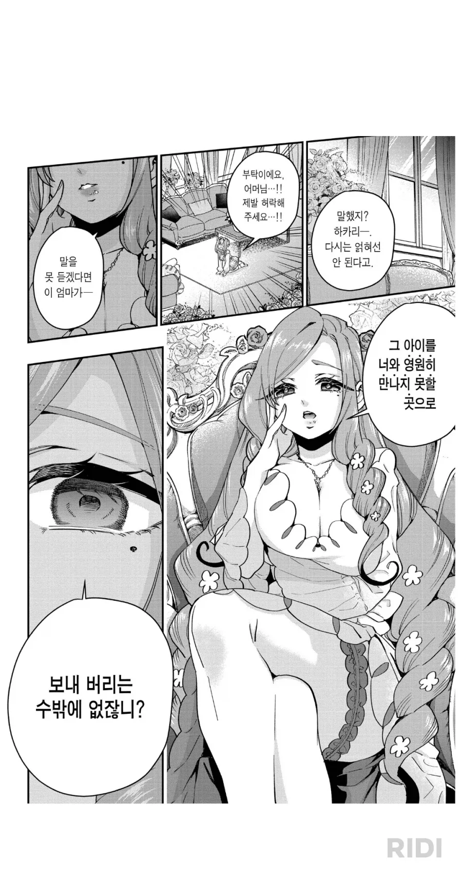 100명여친)딸을 귀하게 키운 엄마 이미지 7