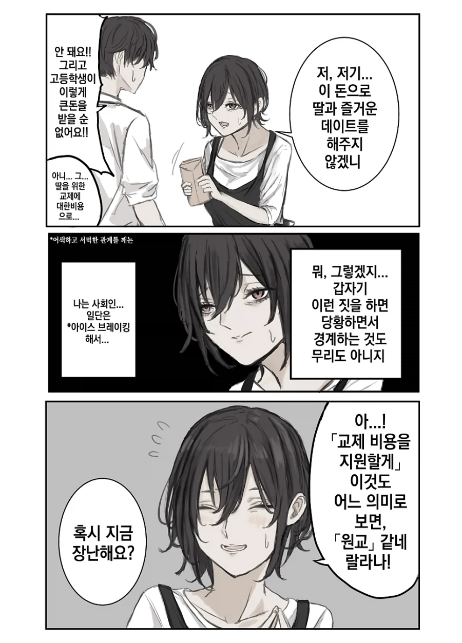 자기 엄마가 부끄러운 딸.manhwa 이미지 3