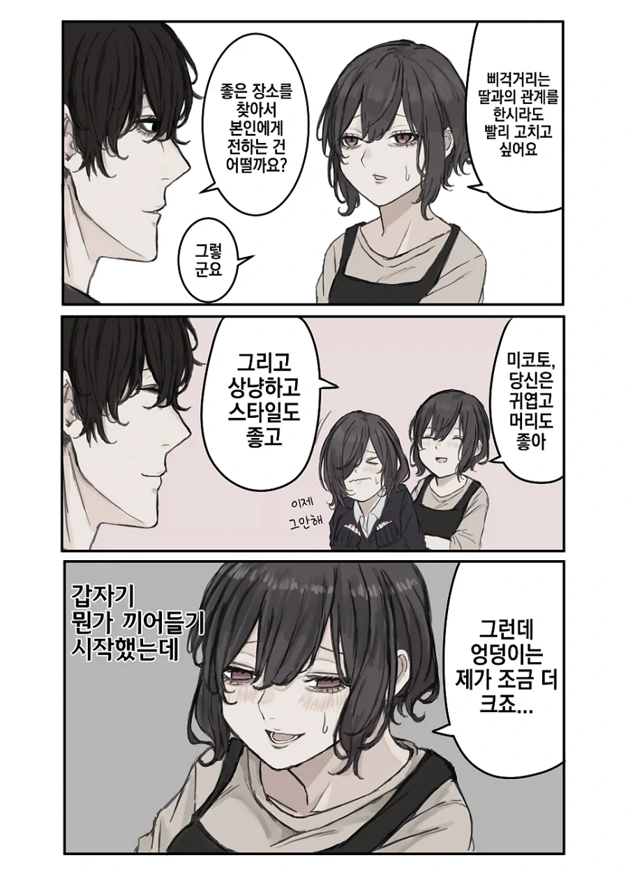 사위를 노리는 장모님.manhwa_5.webp