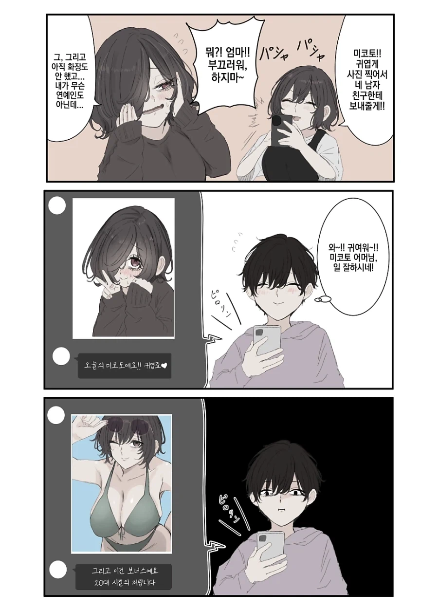 사위를 노리는 장모님.manhwa_13.webp