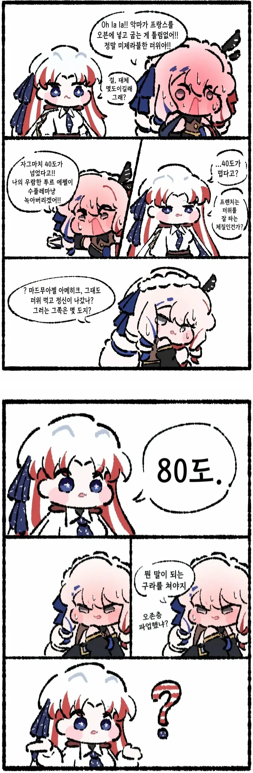 그녀와 공룡과 "희망".manhwa 이미지 7