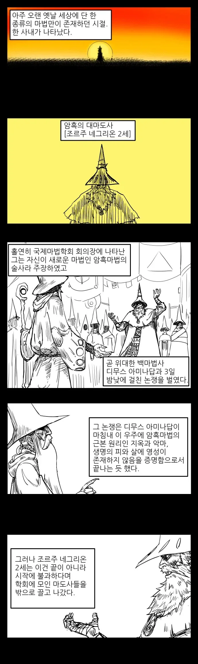 유산을 상속 받았더니 닌자가 찾아 온 만화.manhwa 이미지 4