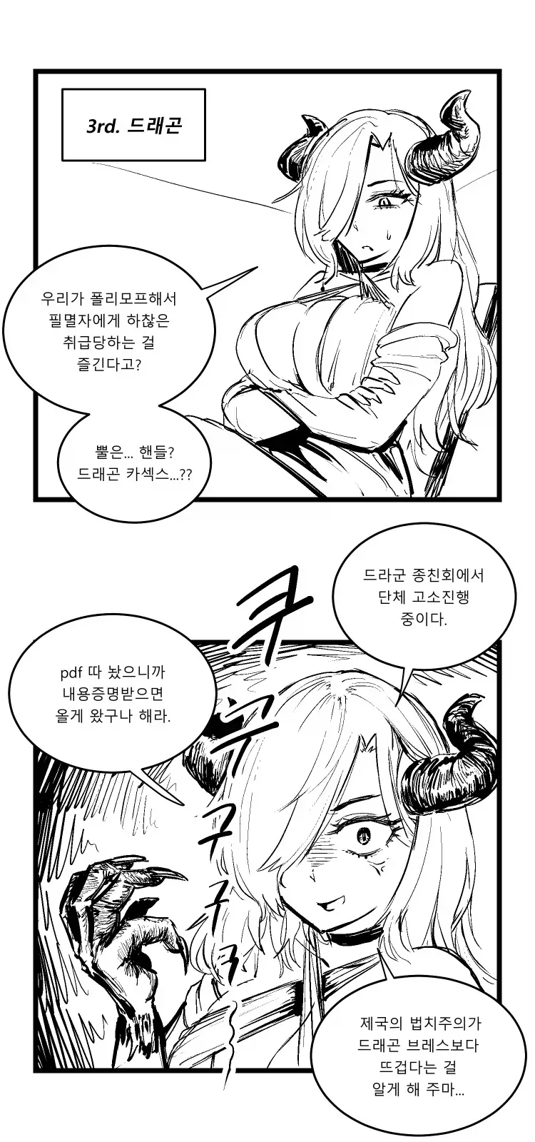 종족 특성에 대해 잘못 알려진 점을 정정하는 만화_3.webp