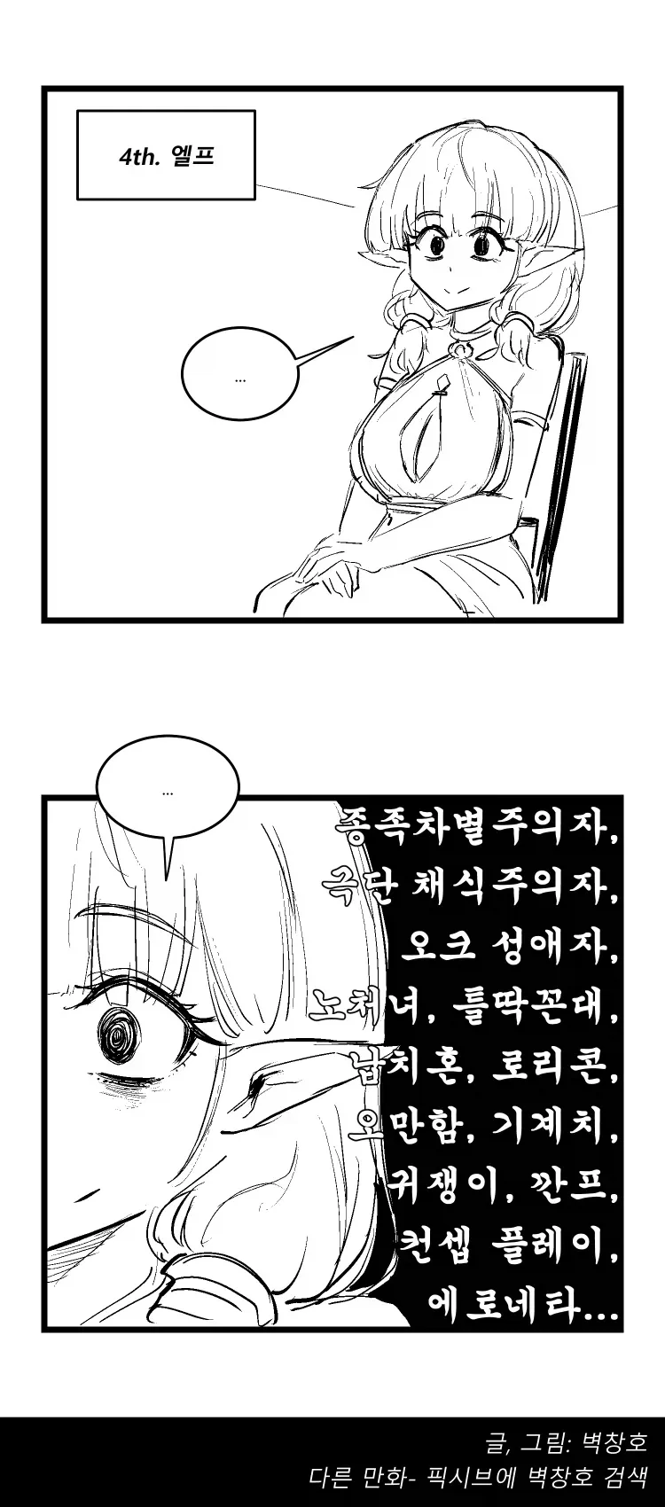 종족 특성에 대해 잘못 알려진 점을 정정하는 만화_4.webp