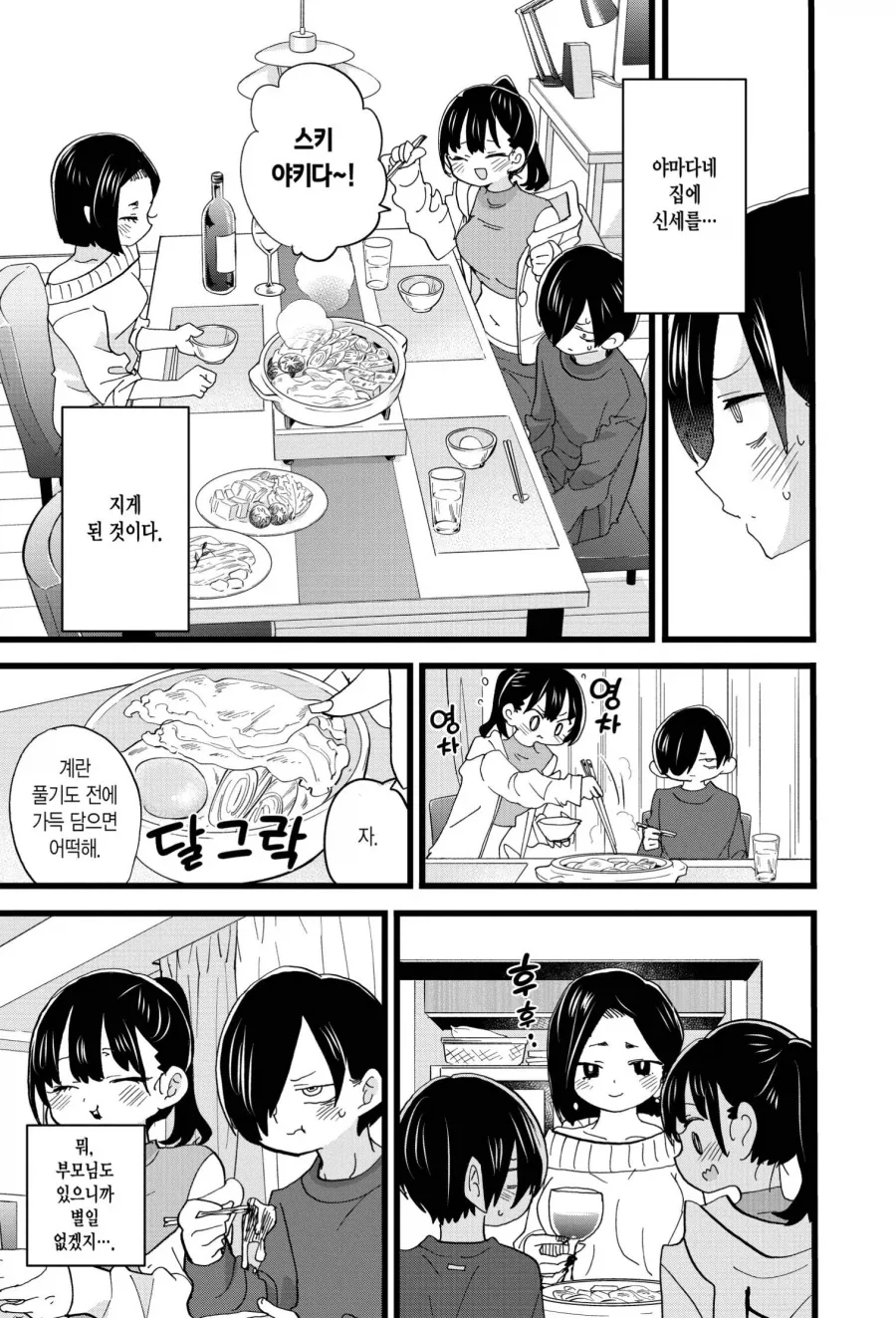 죽일만 했던 범인의 살인동기.manga 이미지 8