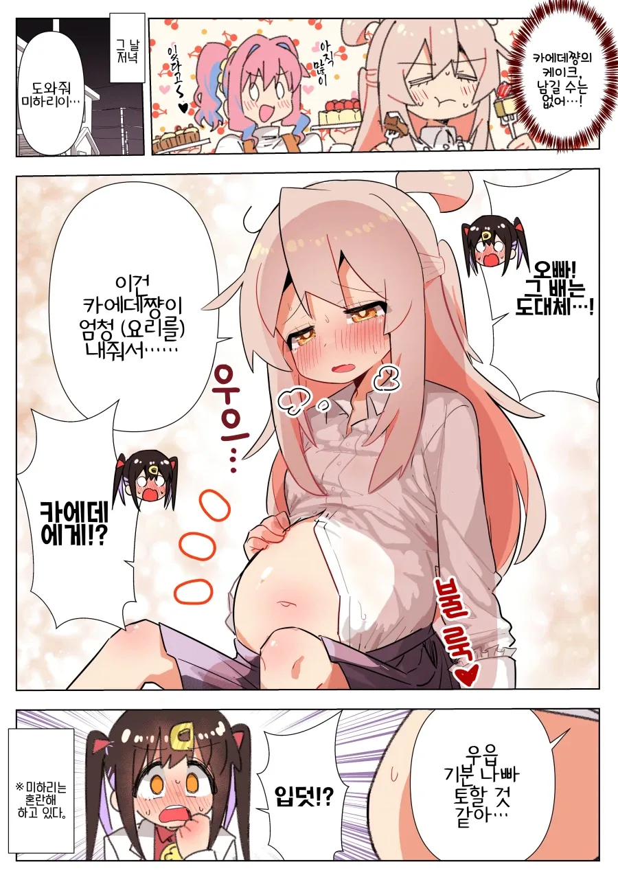 기나긴 야근 때문에 정신줄 놔버린 선배.manhwa 이미지 6