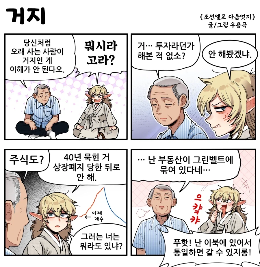 일본은 만화를 잘만들고 한국은 영화를 잘 만드니 한번 합쳐 봅시다! 이미지 20