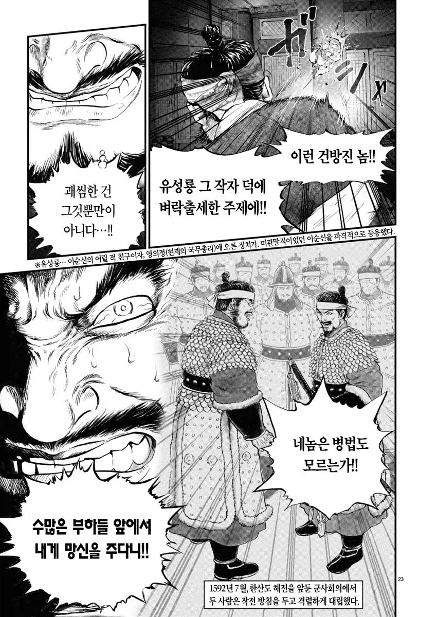 이순신에게 열등감이 있었던 암균_2.webp