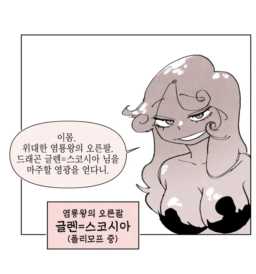 드래곤과 폴리모프 이야기_2.webp