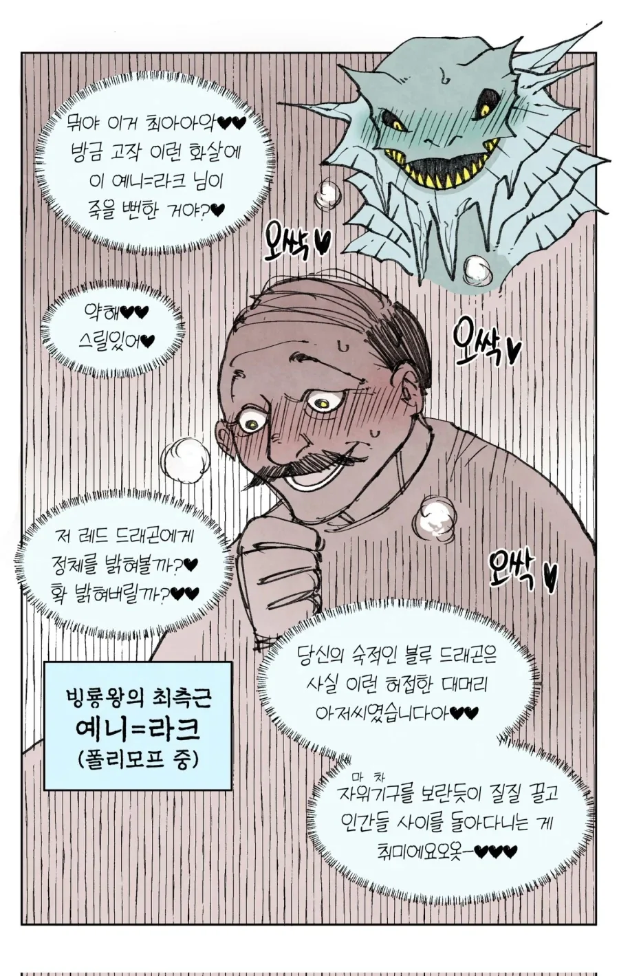 드래곤과 폴리모프 이야기_7.webp