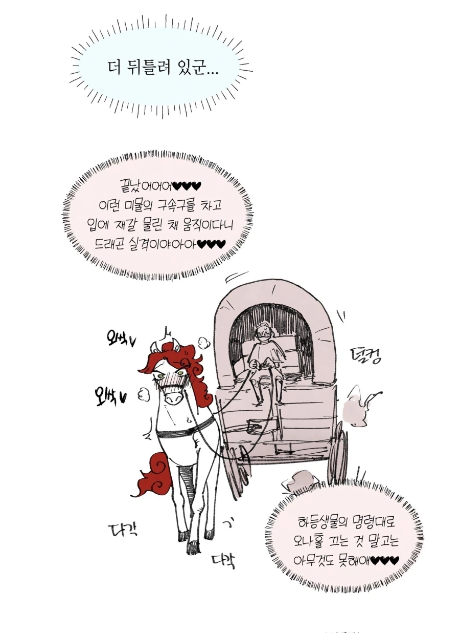 드래곤과 폴리모프 이야기_9.webp