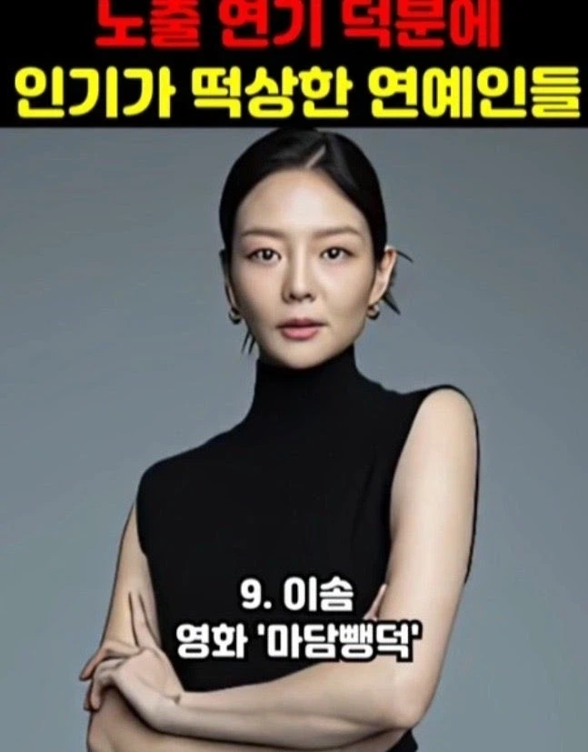 노출 연기 덕분에 인기 급상승한 여지 연예인 TOP 10_2.webp