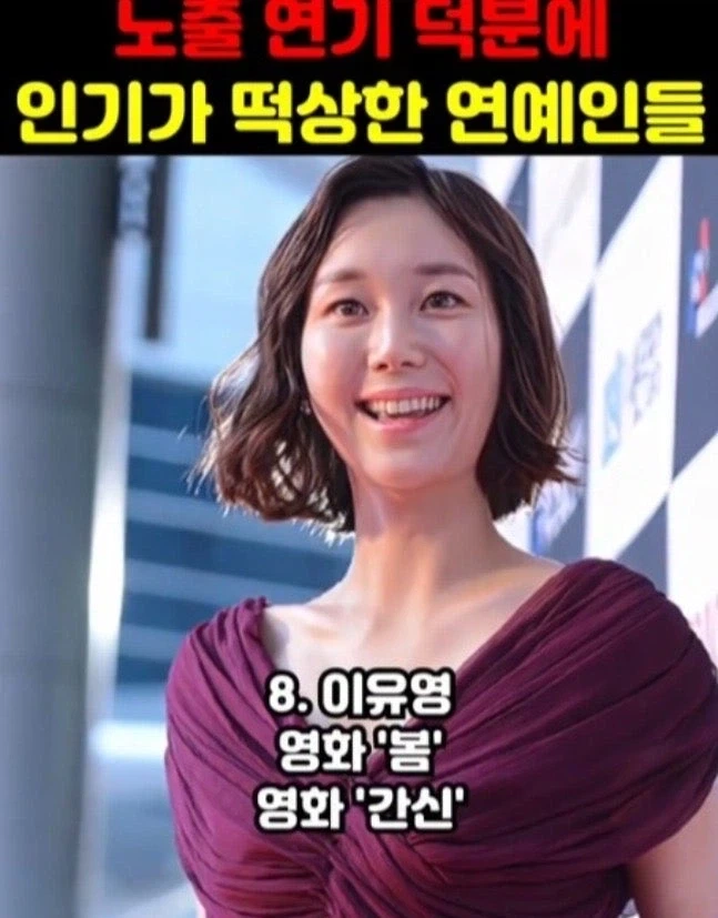 노출 연기 덕분에 인기 급상승한 여지 연예인 TOP 10_3.webp