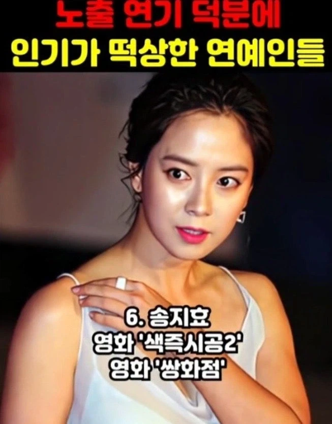 노출 연기 덕분에 인기 급상승한 여지 연예인 TOP 10_5.webp