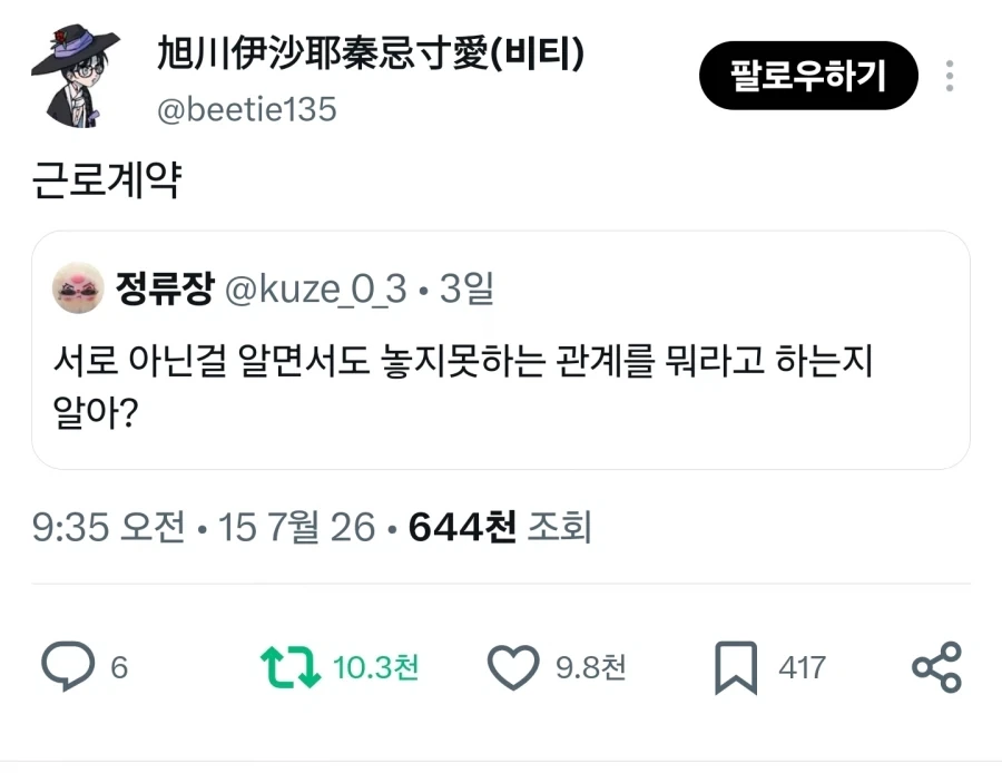 맑눈광 스토커 이미지 17