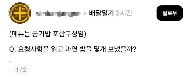 배달 요청 사항 -