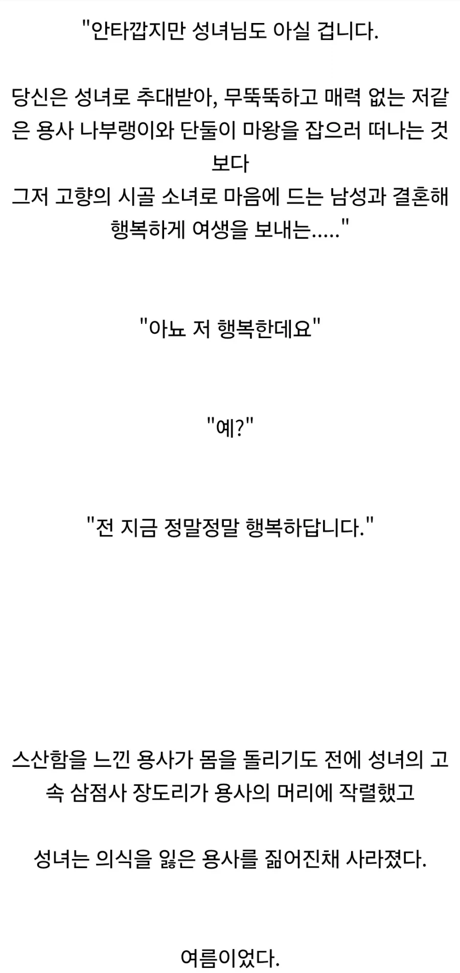 "성녀님. 뭔가 행복하지 않았죠?" 이미지 2