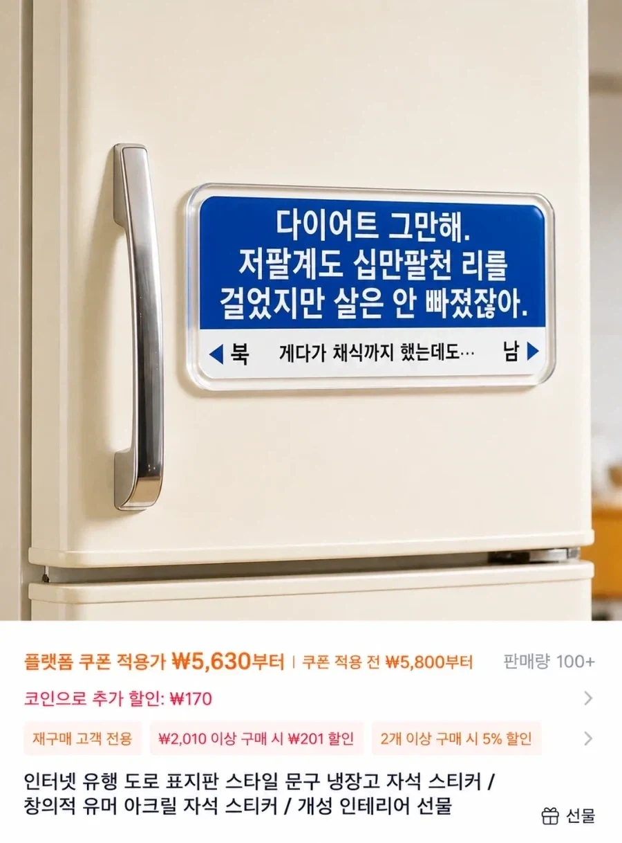 다이어트 하지 말라는 냉장고 마그넷.jpg_2.webp