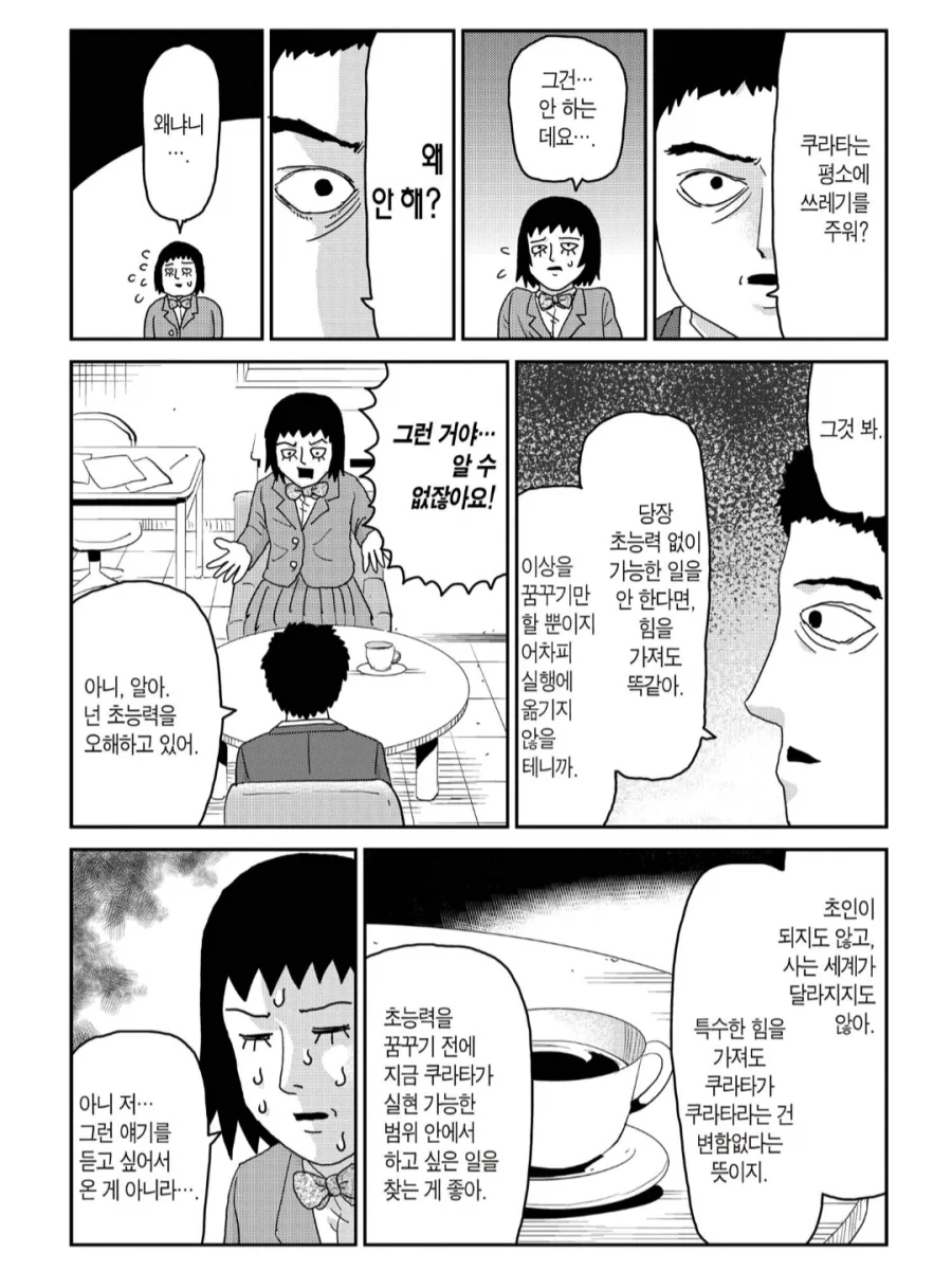 모브사이코) 주인공 만큼이나 성장력 컸던 인물_2.webp