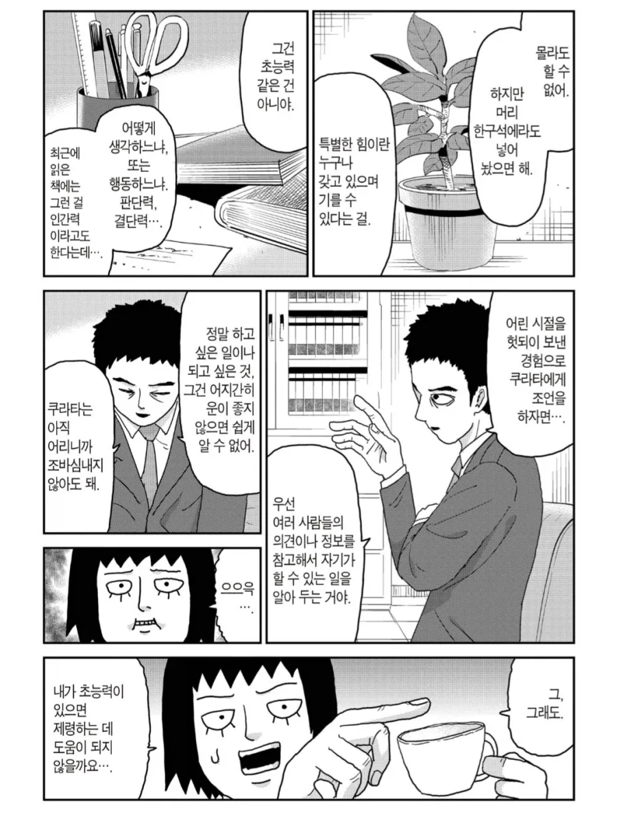모브사이코) 주인공 만큼이나 성장력 컸던 인물_3.webp