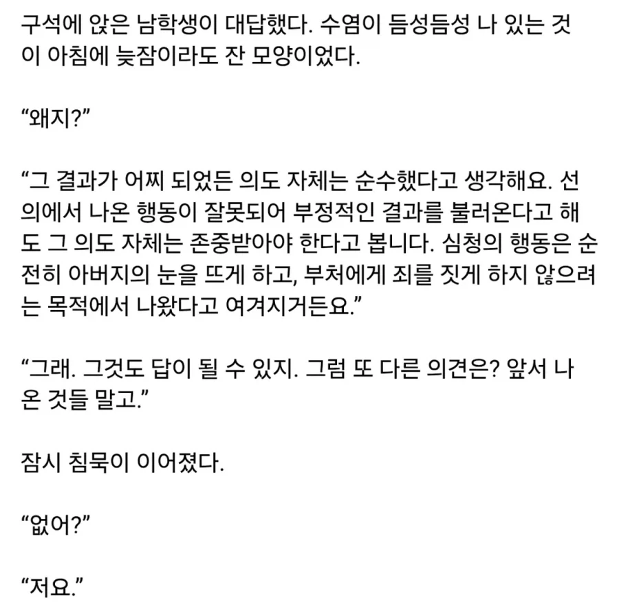 심청전의 새로운 해석.jpg_5.webp