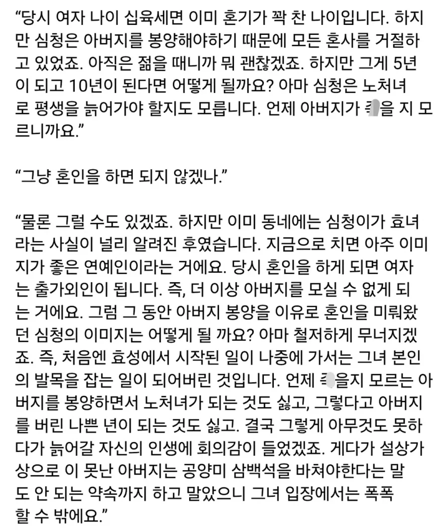 심청전의 새로운 해석.jpg_7.webp