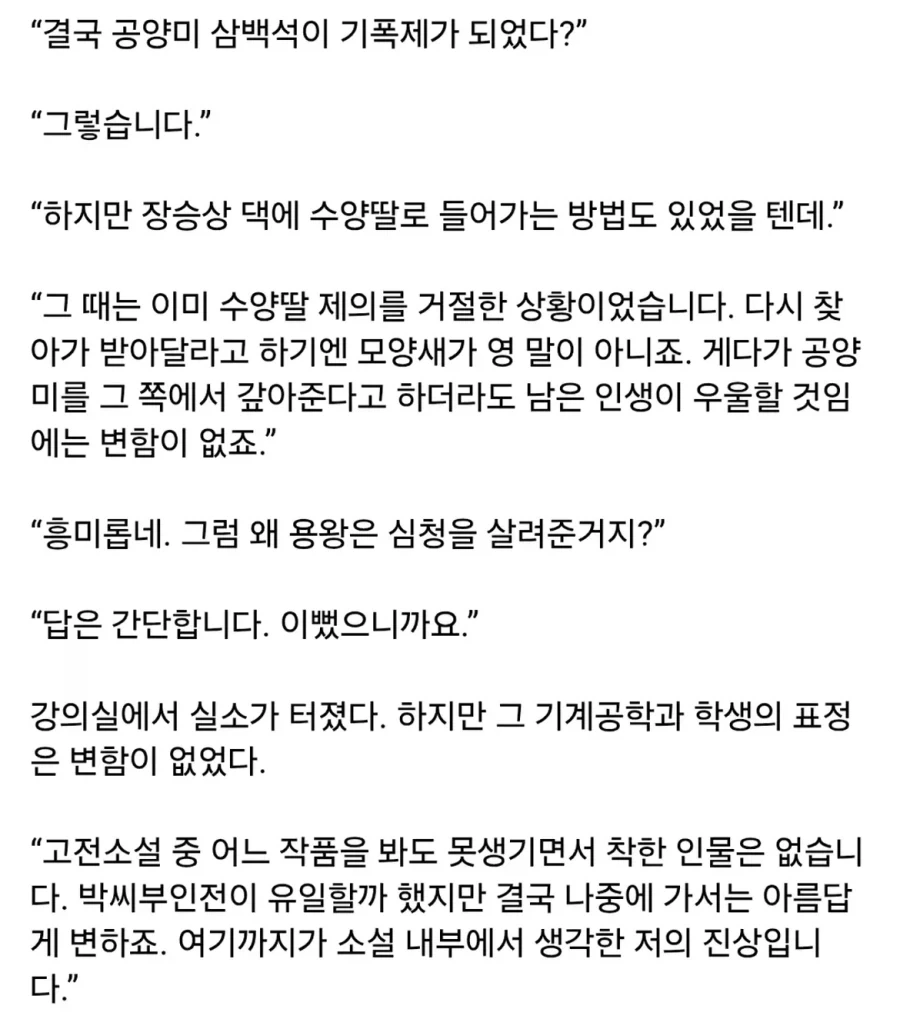 심청전의 새로운 해석.jpg_8.webp