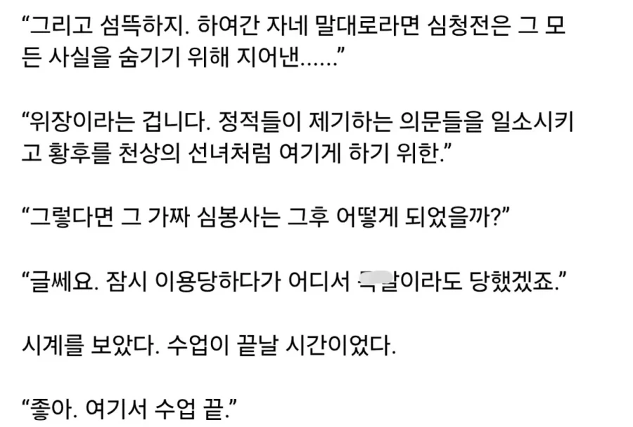 심청전의 새로운 해석.jpg_15.webp