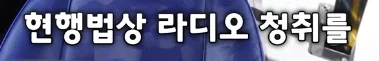 민원 폭발중이라는 시내버스 라디오 청취_5.webp