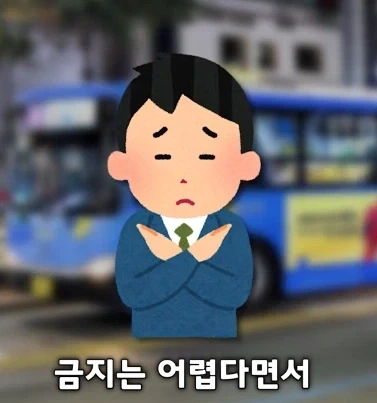 민원 폭발중이라는 시내버스 라디오 청취_9.webp