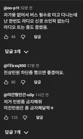 민원 폭발중이라는 시내버스 라디오 청취_11.webp