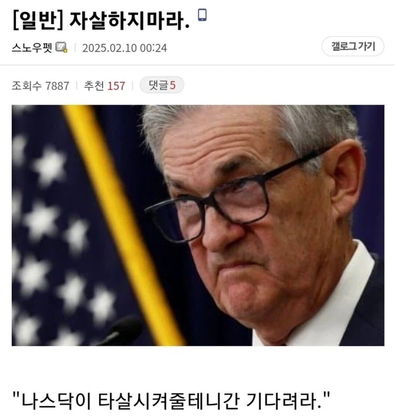 주식) 한은 총재 : 개미들아 자1살하지 마라_2.webp