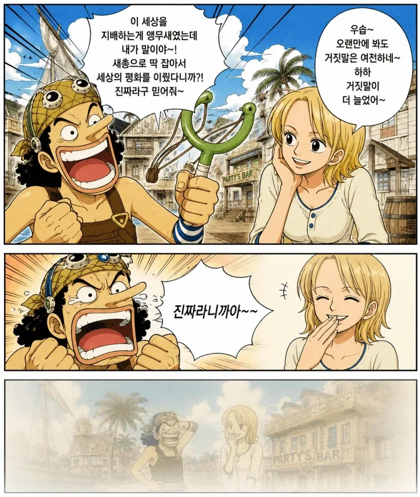 원피스 최종 장면 예상 .jpg_2.webp