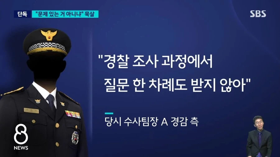 장윤기 수사팀