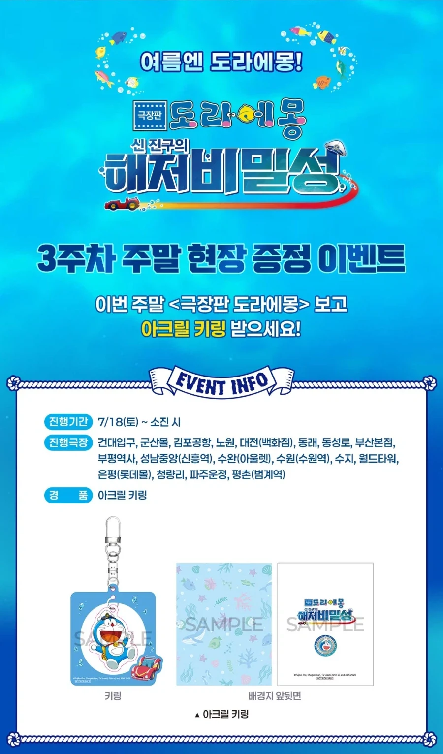 [극장판 도라에몽: 신 진구의 해저비밀성] 3주차 주중, 주말 특전 (롯데시네마)_2.webp