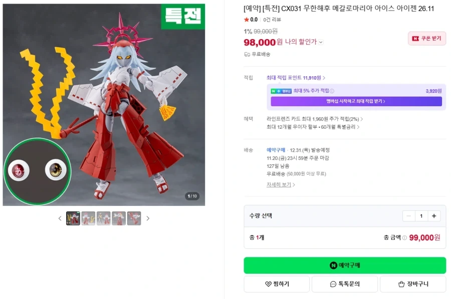 [코토부키야] 야쿠시지 쿠온 치어 코스튬 & 아이스 아이젠 국내 예약_3.webp