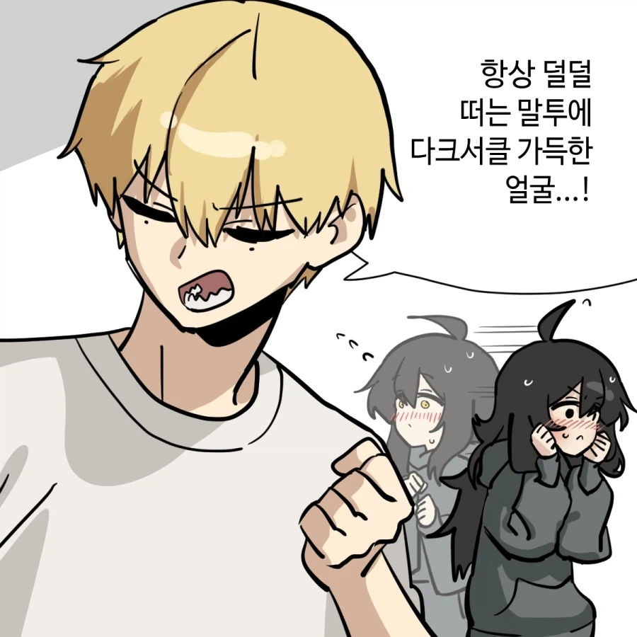 음침해진 소꿉친구 Manhwa_6.webp