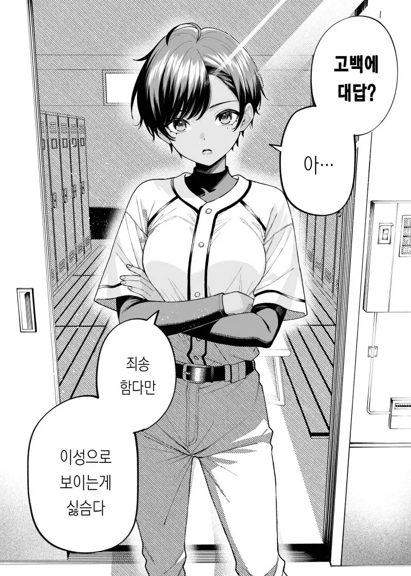 잡몹 여자애와 친해지는 Manhwa 이미지 8