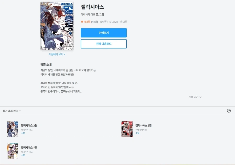 의외로 엄청 옛날에 갸루X음침녀 백합을 알려준 한국 만화.manhwa 이미지 7