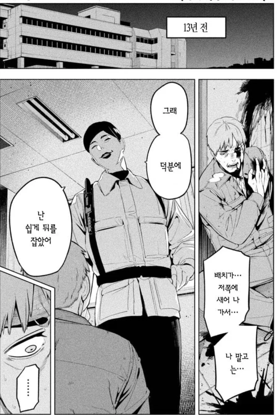 나만보면 폭행하는 친구.manga 이미지 6