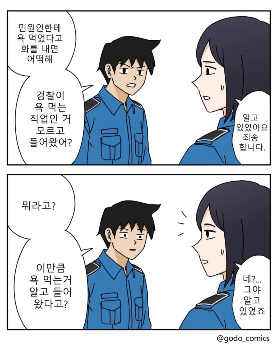 음침해진 소꿉친구 Manhwa 이미지 3